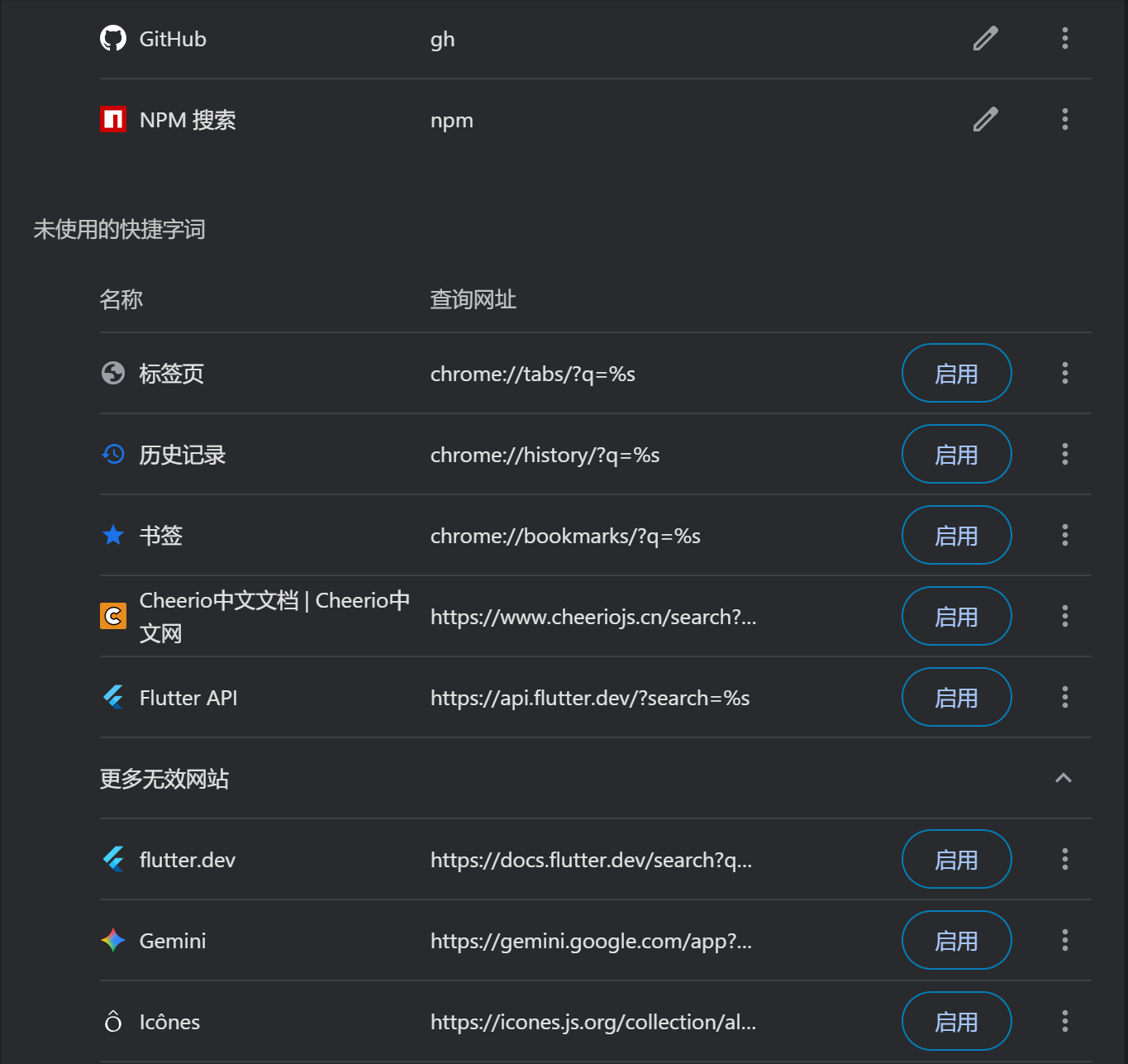 未启用搜索引擎