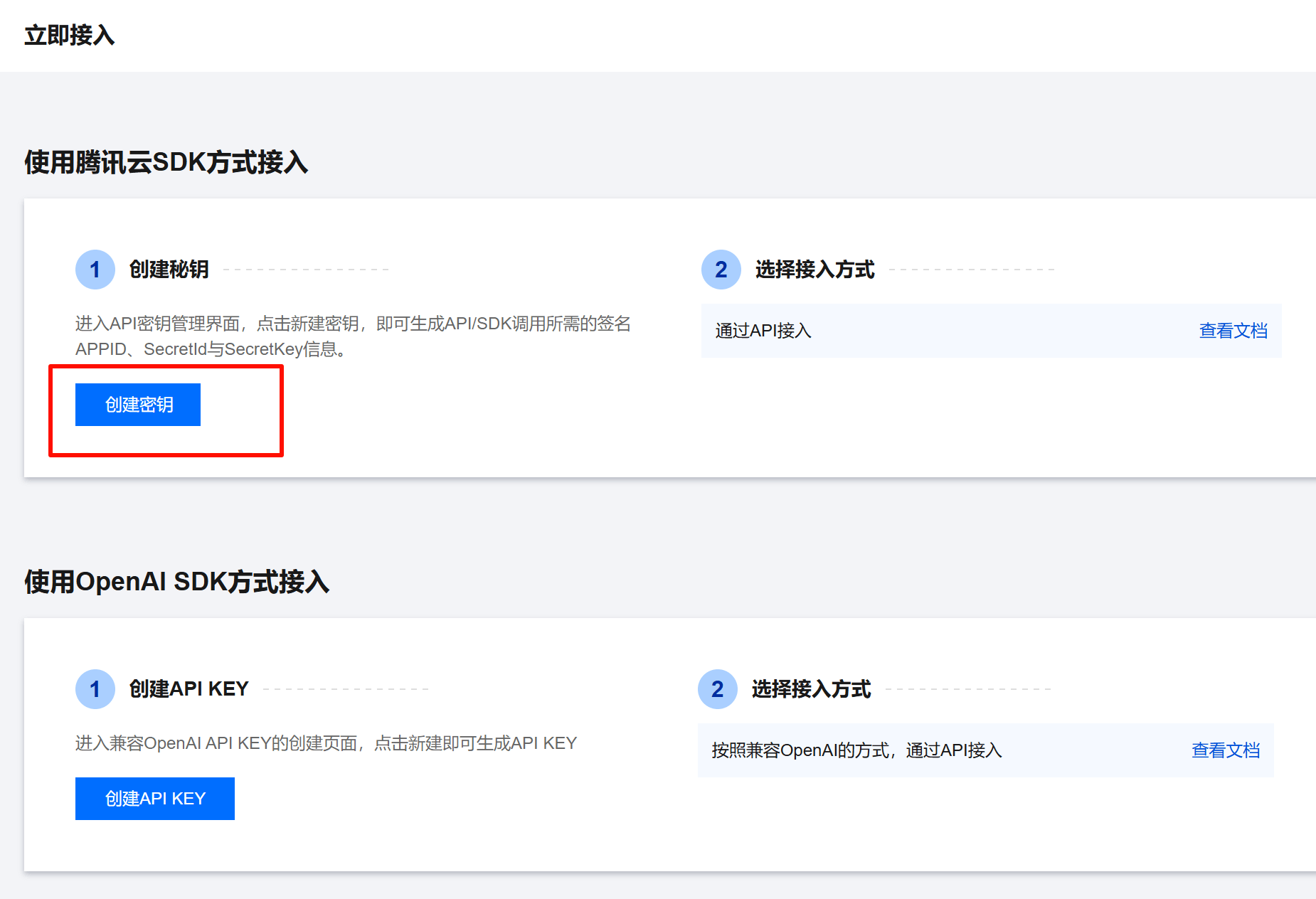 腾讯云 SDK 接入